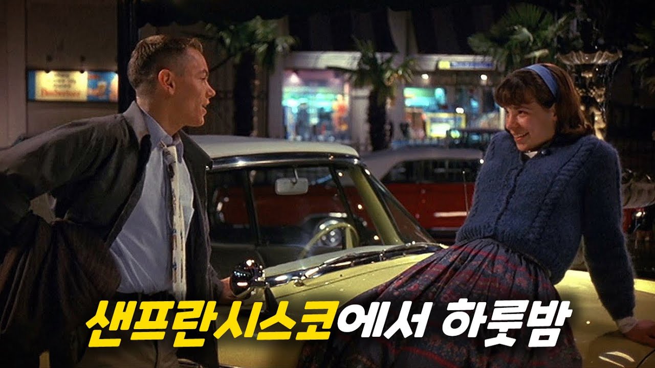 모든 게 서툴렀지만 서로에게 처음이었던, 가장 기억에 남는 하루 [영화리뷰/결말포함]