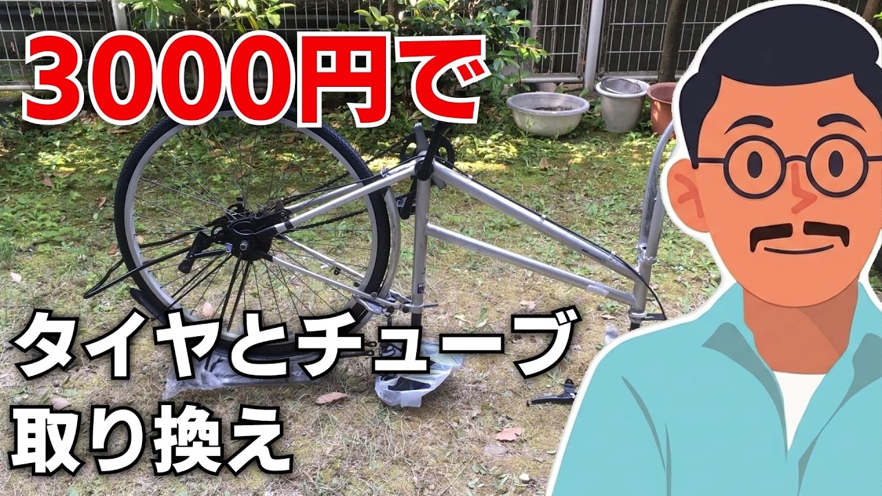 BRIGESTONE DIAMOND R-R 700C WO（クリンチャー）変更 Replacing Tires and Tubes on a City Bike for $20 - YouTube
