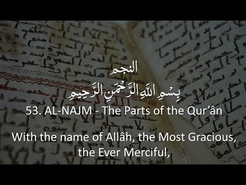 Surah 53 - An-Najm: 🔊 ARABIC Recitation with English Subtitles. Nature ...