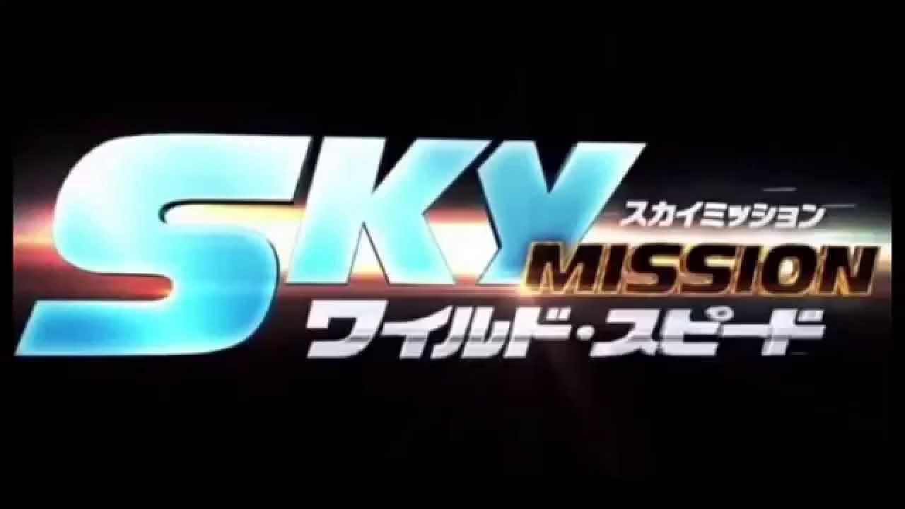 ワイルドスピードsky Misson主題歌 高音質 Youtube