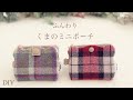 【ハギレで作る】10cmファスナー／くまポーチ／zipper pouch