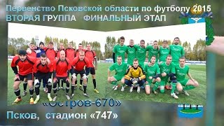 «Остров-670» - «Старт» (Пыталово) screenshot 1