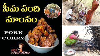 మమడకయ సమపద కరర Tasty Pork Curry Recipe Andhra Style Swathi Naidu Hotel Mangatayaru