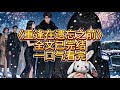 《重逢在遗忘之前》全文已完结 哄睡/干饭必备!已更完 请放心观看~感谢支持♥️ #fyp #小说 #小说推荐 #小说推文 #虐文 #短篇小说 #网络小说 #完结文