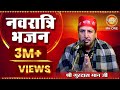 जय माता दी || Navratri Special Bhajan || Shri Gurdas Mann Ji || नवरात्रि स्पेशल|| Maa Vaishno Devi