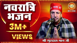 जय माता दी || Navratri Special Bhajan || Shri Gurdas Mann Ji || नवरात्रि स्पेशल|| Maa Vaishno Devi