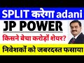jp power share latest news, jaiprakash power ventures ltd latest news,adani Group News