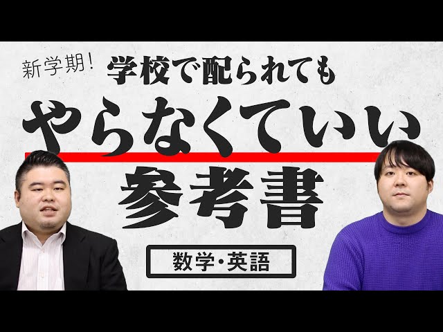 参考書 欲しいやつコメント下さい 新学期に学校で配られても「やらなくていい」参考書10選 - YouTube