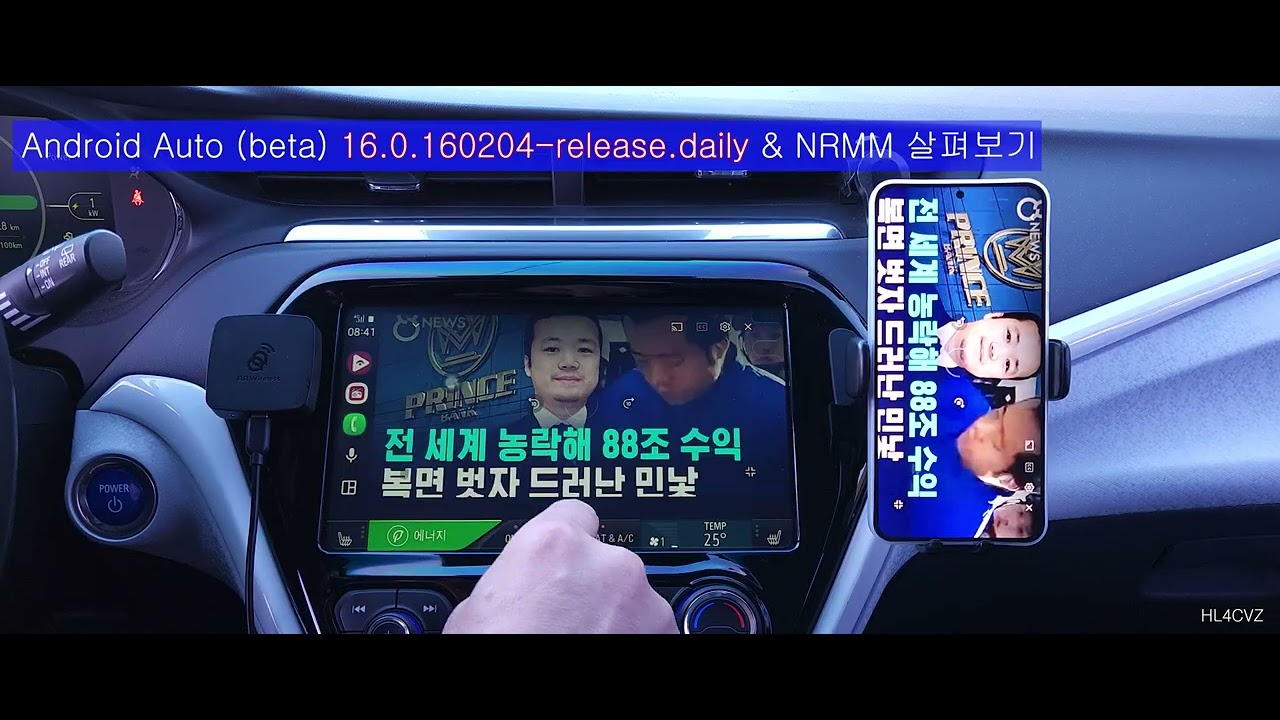 Android Auto (beta) 16.0.160204-release.daily & NRMM 살펴보기