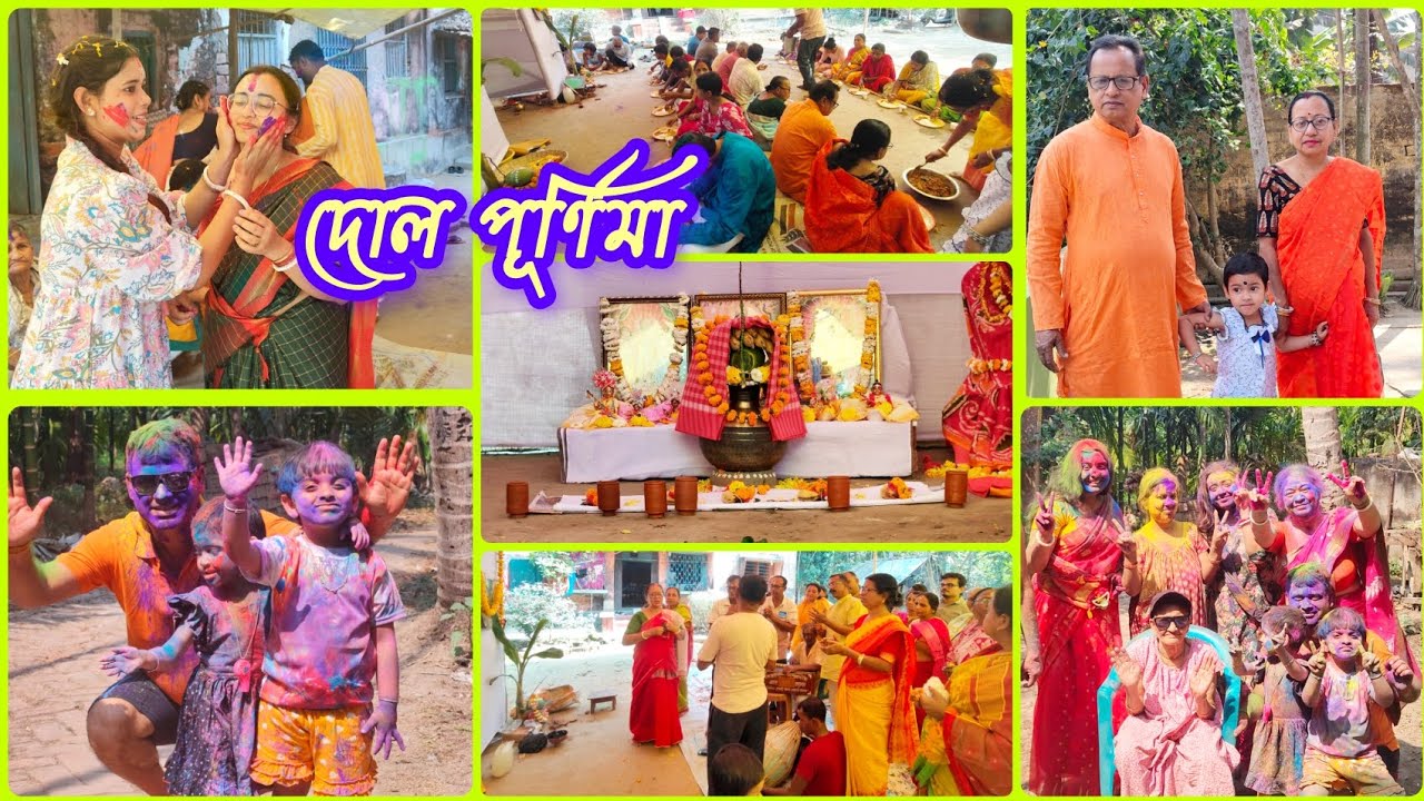 দোল পূর্ণিমা 2026 🫟। অন্যবারের থেকে এবছরে আমার আনন্দ দ্বিগুণ বেশি। অধিবাস থেকে holi খেলা।vlog -181.