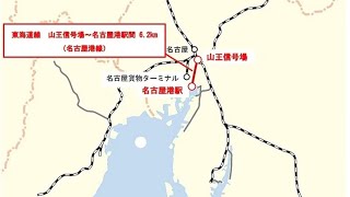 去りゆくJR貨物名古屋港線と幻の…