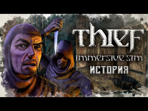 Thief: The Dark Project заставит вас любить ковры | История Immersive Sim ч.3