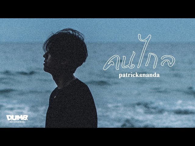 Patrickananda - Kon Glai