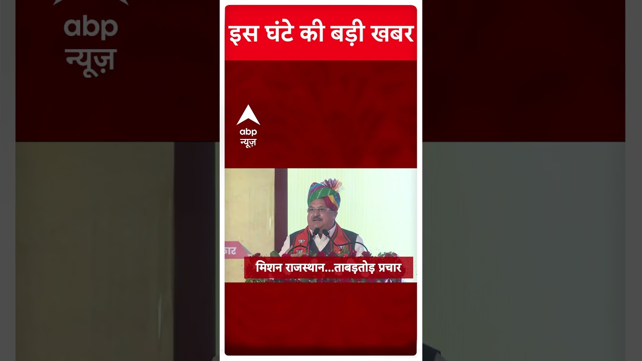 देखिए इस घंटे की बड़ी खबरे ।  