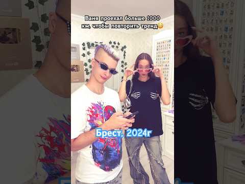 Проехал 1000 км ради тренда?!😳 #иванзоло #иванзоло2004 #злататонкель #златуха #коллаб