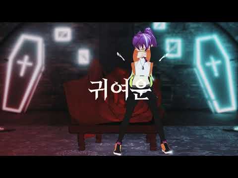 [로오히/LOH MMD]큐트한 동반자