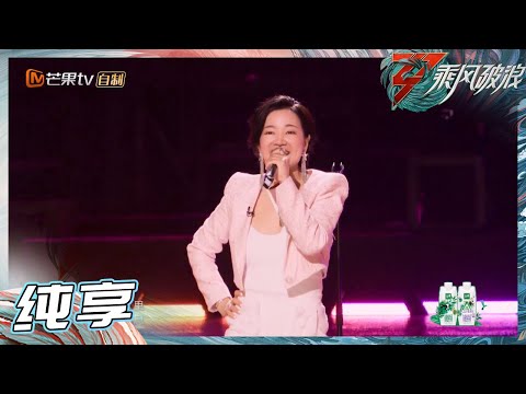 【姐姐SHOWTIME】柳翰雅她来了 快来一起唱《壁花进行曲》！ 《乘风破浪》Sisters Who Make Waves S3 EP1丨Hunan TV