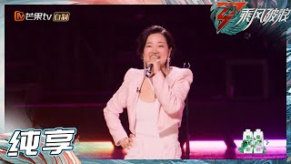 【姐姐SHOWTIME】柳翰雅她来了 快来一起唱《壁花进行曲》！ 《乘风破浪》Sisters Who Make Waves S3 EP1丨Hunan TV