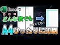 Excelでどんな表でもA4ぴったりに印刷する方法！大きい表も小さい表もA4限界サイズに！ #excel #エクセル #pc #ショートカット #印刷 #用紙設定
