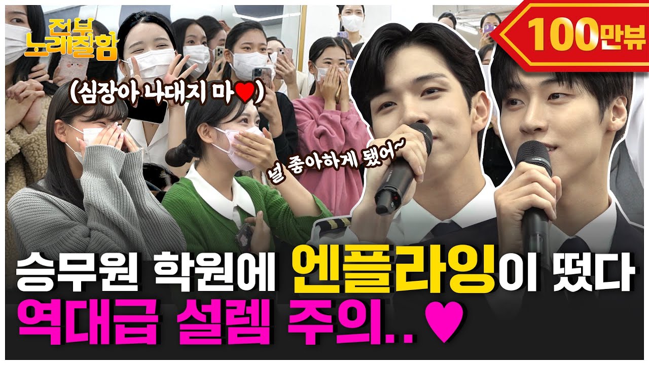 [ENG] 음원 차트 1위 찍은 역주행 떼창곡 [옥탑방] 원곡자 등판ㅎㄷ (학원 버스킹) | 전부 노래 잘함 Ep.26