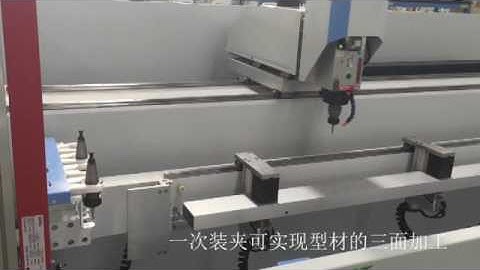 Aluminum Profiles CNC Machining Center and Aluminum Profile Drilling and Milling Machine