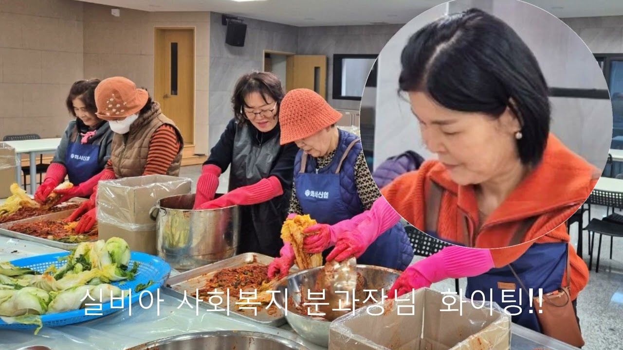 사랑의김치만들기