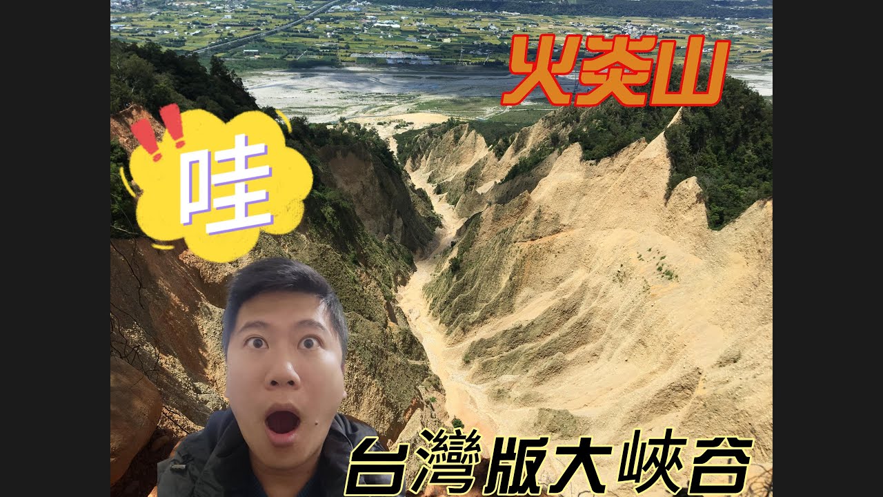 【火炎山】苗栗/三義/南鞍古道/台灣版大峽谷/火炎山自然保留區/(4K) - YouTube