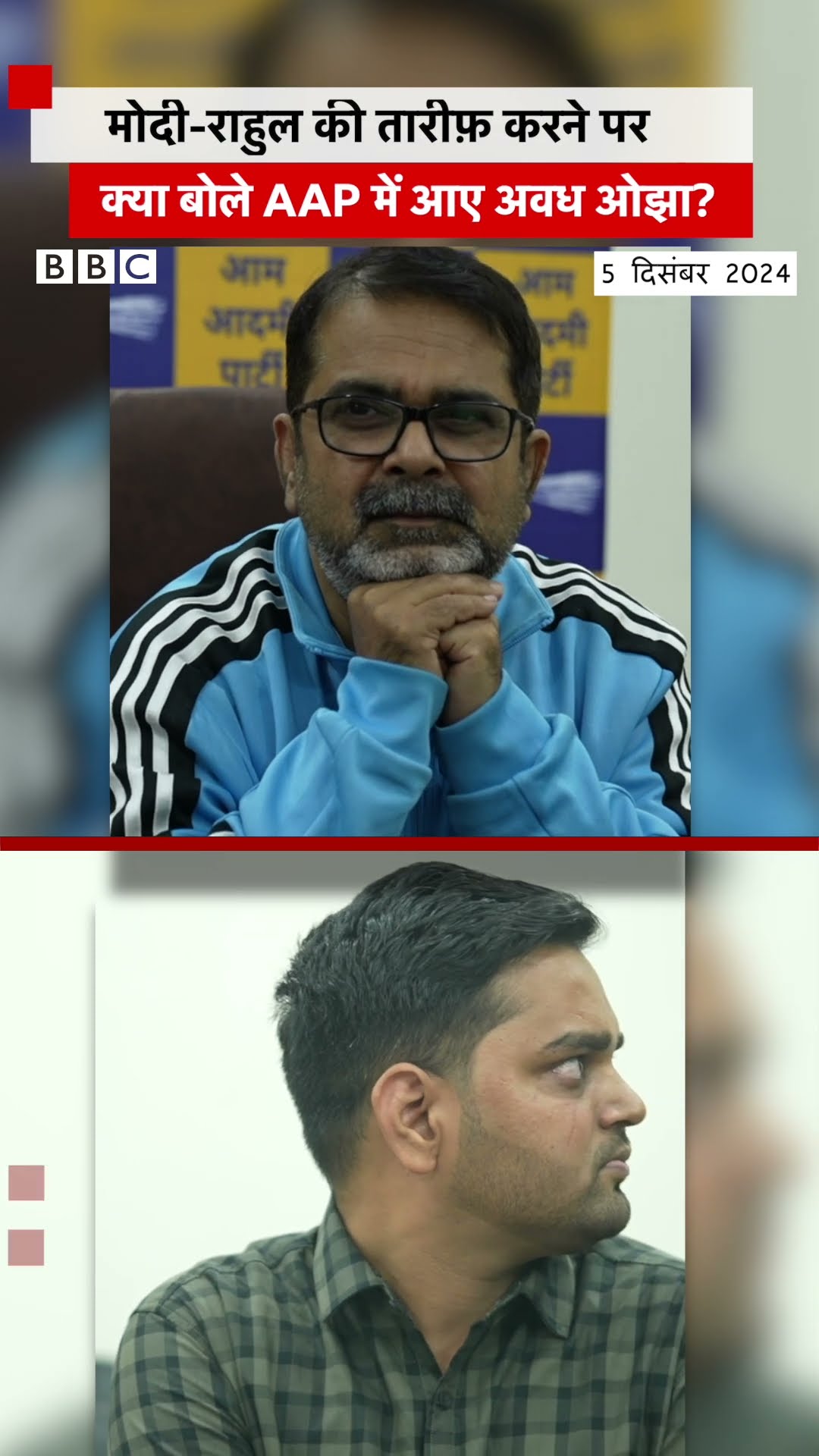 Avadh Ojha ने मोदी-राहुल की तारीफ़ करने पर क्या कहा? #avadhojha #shorts