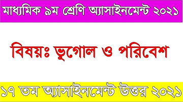 Class 9 Geography Assignment 2021 I ৯ম শ্রেণির ভূগোল ও পরিবেশ এসাইনমেন্ট  I 17th Week by Nahid Sir