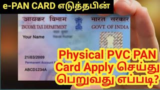 How get PVC Pan card for instant e Pan 2023 tamil | pan card Reprint