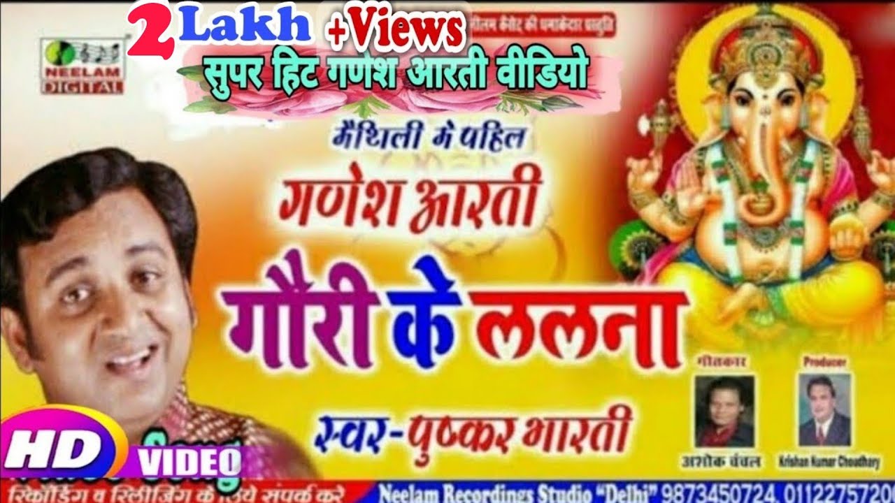  VIDEO         Pushkar Bharti  New Maithili  Ganesh Vandana Aarti  Gauri Ke