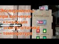 Как влияет конвекция на копчение, на температуру в камере и на конечный результат копчения.