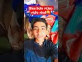 Bina bole video viral 😜 yaao