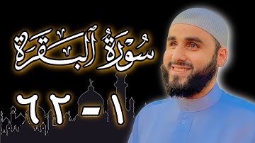 تلاوة تهز القلوب من سورة البقرة 📖✨ | القارئ أحمد عبد الفتاح 🎙️