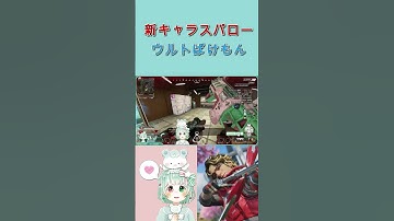 【APEX LEGENDS】新キャラ！スパローのウルトが強すぎる【Vtuber】#shorts