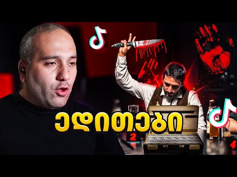 როდის იწყება ქართული იუთუბის მაფია? ტიკტოკ ედითების დაჯილდოვება 3 სეზონის ფინალი
