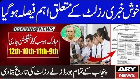 official notification 2nd Year result 2021 10th 9th 11th  all punjab board Announced Today Big New