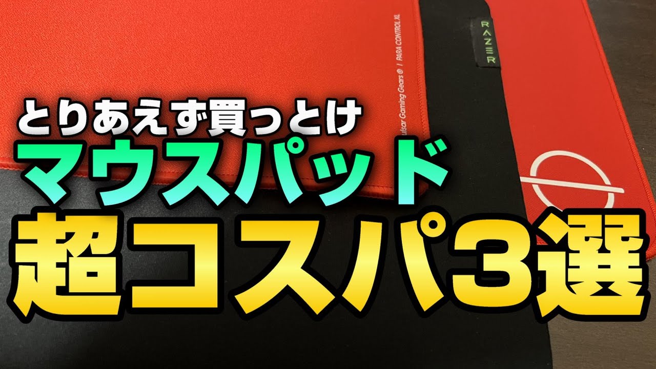 サクラヴァンダルみたい。良デザインなマウスパッド / SOKU X2 AKAI ...