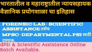 History of Forensic Science in India & Maharashtra| dfsl Scientific Assistant| dPSI.