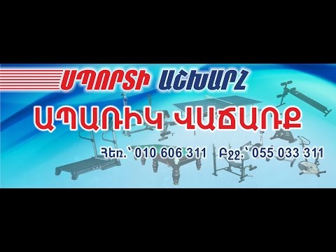 Video: Վազքուղի. Ինչպես ընտրել ճիշտ մարզիչ