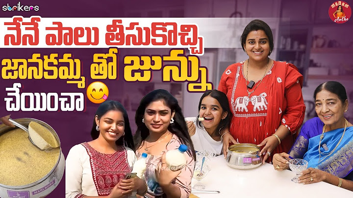 నేనే పాలు తీసుకొచ్చి జానకమ్మ తో జన్ను చేయించా || Madam Anthe || Strikers
