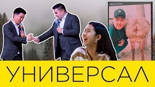 Универсал Трагедияга - Традицияга Айланган Концерти