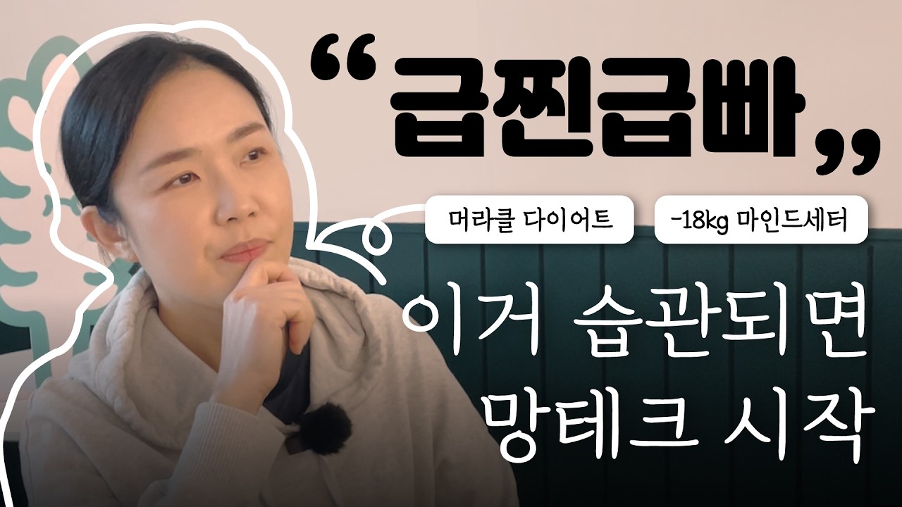 😱또, 급찐급빠 하셨나요? (그거 지방 아닙니다) | 출퇴근길에 듣는 다이어트 팟캐스트👂 | 다톡다톡 1편 | 다이어트 토크 🗣️