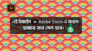 Learn Japanese Wave Pattern Design and Earn Passive Income from Adobe Stock | Adobe Illustrator T...