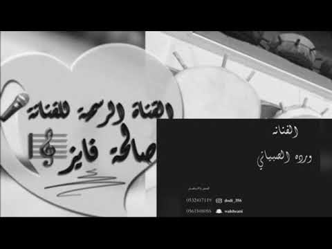 الفنانة وردة الصبياني كل ماذكرت