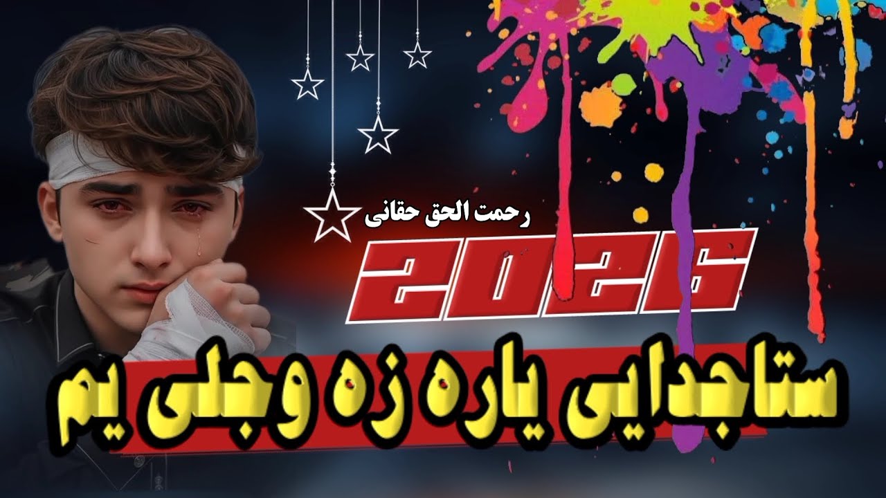 ستادغموپه_ تال کی_ گیریم_ غمگینی_ مصری _آواز #رحمت الحق حقانی #ملگرو #ویدیوریفوست #کی @@@