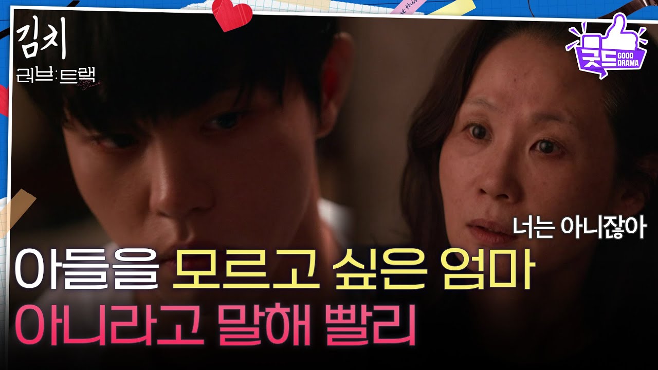 [하이라이트] ＂너는 아니잖아＂ 아들 김단의 동성애를 모르고 싶은 엄마 김선영 [러브 : 트랙] | KBS 251221 방송