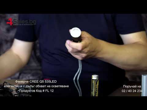 Фенерче CREE Q5 535LED елегантно и с дълъг обхват на осветяване # FL 12