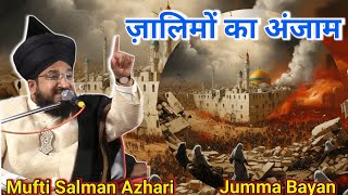 Zaalimo Ka Anjaam | Jumma Bayan | | Mufti Salman Azhari | Deen Aur Islam Ki Roshni #islamic #islam