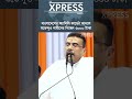 বাংলাদেশের ফ্যামিলি কার্ডের আদলে ভারতেও দেয়া হল ভাতা #kolkatanews #SuvenduAdhikari #TariqueRahman